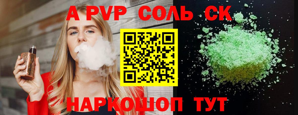 Alpha-PVP СК  A PVP  Великий Новгород  Альфа ПВП кристаллы  Alfa_PVP Соль  Вход с VPN 
