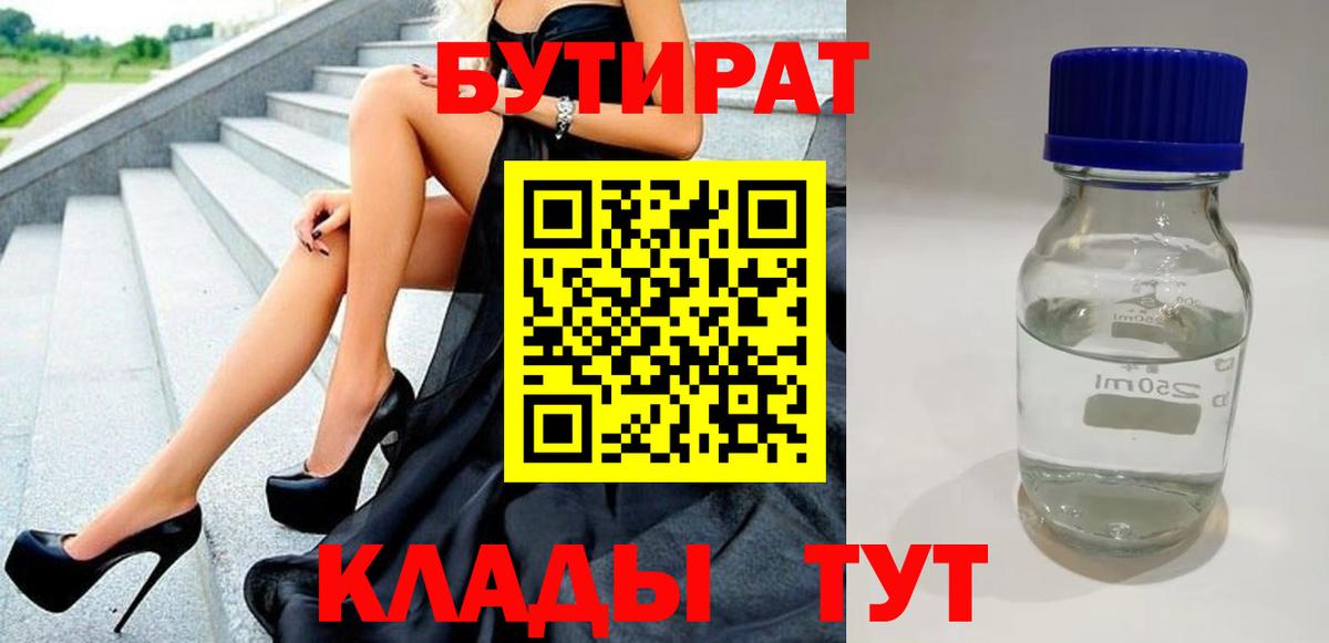Бутират GHB  Вход с VPN  Великий Новгород 