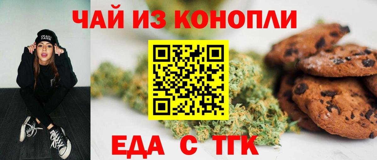 Великий Новгород  Cannafood марихуана  Вход с VPN 