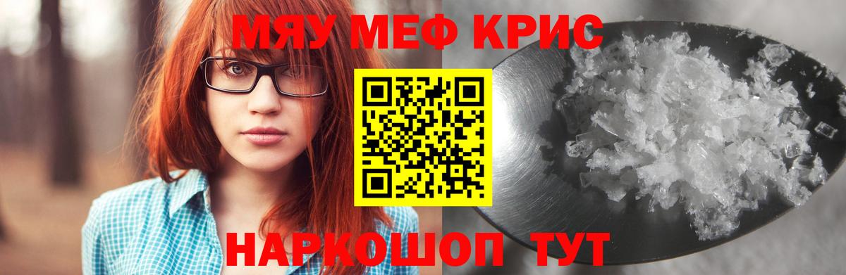 Меф мяу мяу Великий Новгород