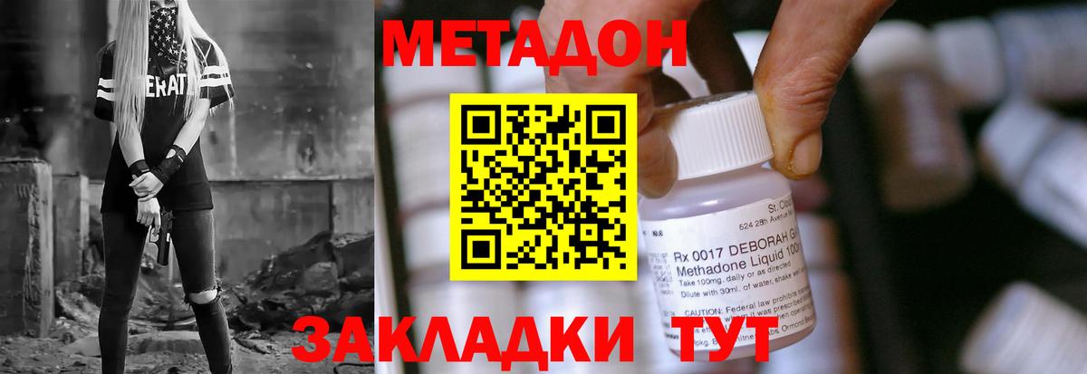 МЕТАДОН кристалл Великий Новгород